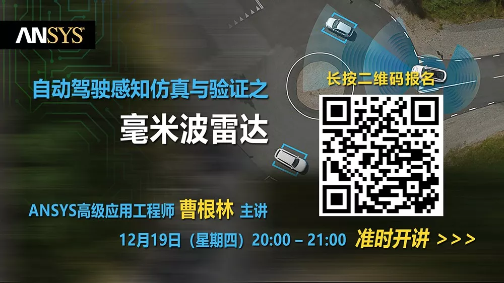 干货 | 自动驾驶感知仿真与验证之毫米波雷达的图1